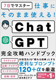 ChatGPT完全攻略ハンドブック