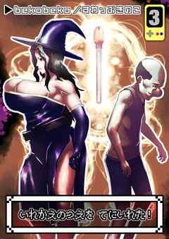 いれかえのつえをてにいれた！(3)