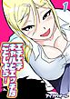 エチエチギャルとエッチなことしよう！(1)