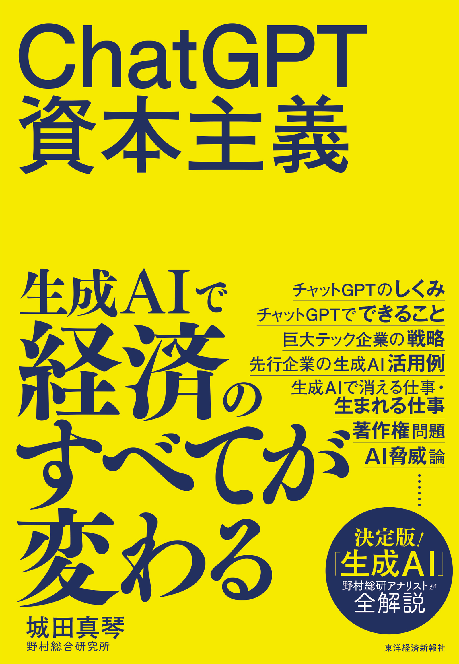 ＣｈａｔＧＰＴ資本主義 - 城田真琴 - 漫画・無料試し読みなら、電子