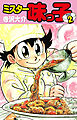 ミスター味っ子（特別版）第２巻