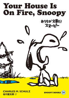 SNOOPY BOOKS