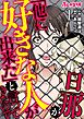旦那が「他に好きな人が出来たと」と言ってきたので 1