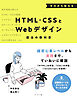 ゼロから覚えるHTML・CSSとWebデザイン魔法の教科書