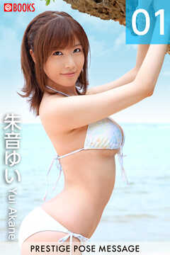 PRESTIGE POSE MESSAGE 朱音ゆい01
