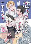 恋ととのえば腹がへる【バラ売り】 第7話