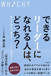 できるリーダーになれる人は、どっち？