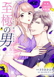 至極の男～もう一度愛される夜