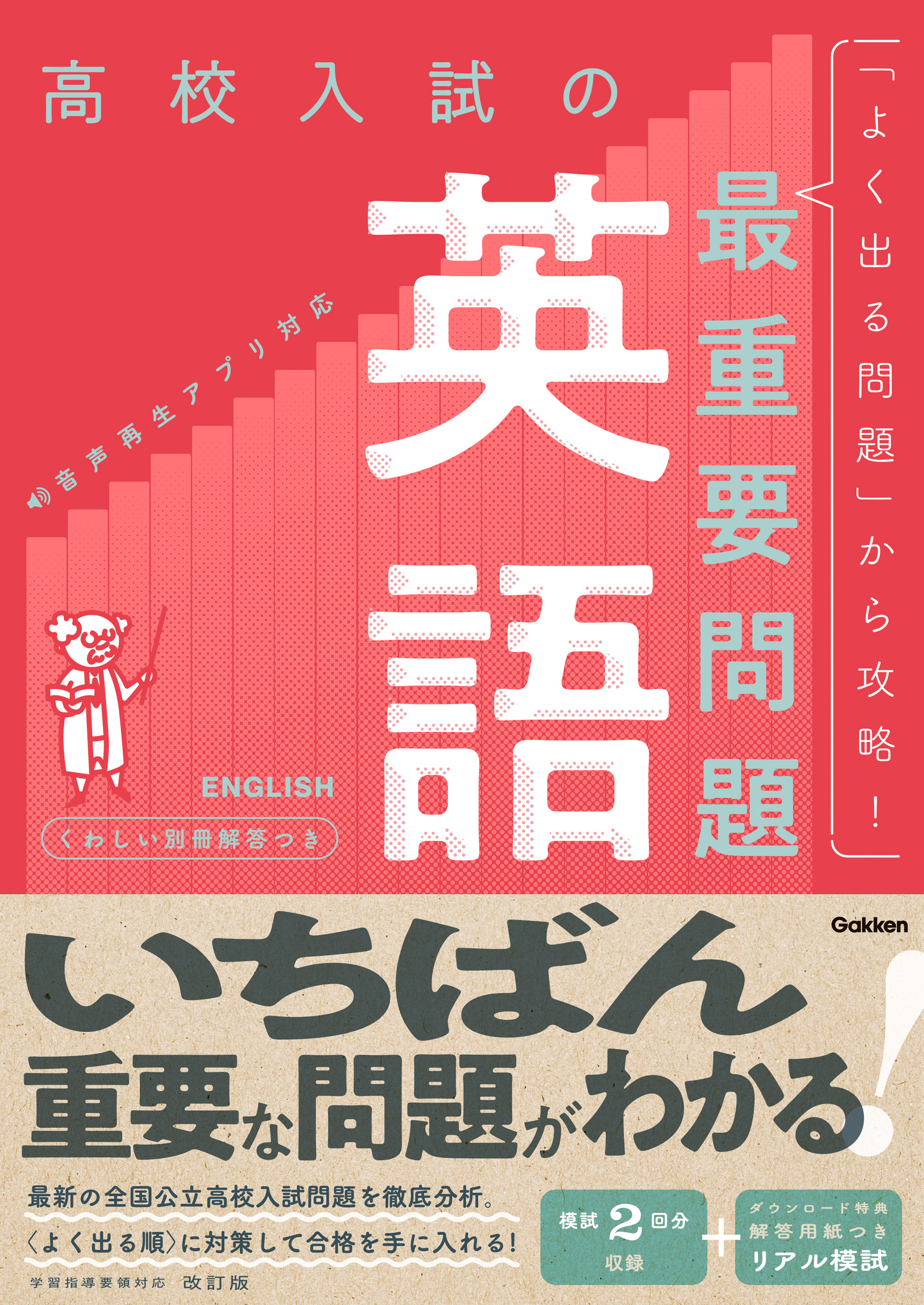 高校入試の最重要問題 英語 改訂版 - Gakken - 漫画・ラノベ（小説