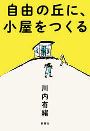 知床に生きる―大船頭・大瀬初三郎とオホーツクの海― - 立松和平 - 漫画 ...