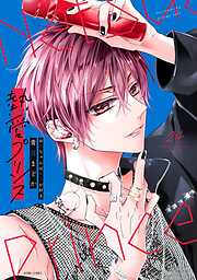 熱愛プリンス お兄ちゃんはキミが好き