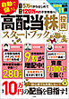 元手5万円からはじめて毎年120万円の不労所得へ！ 自動で儲ける 高配当株投資スタートブック