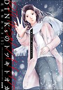 DINKsのトツキトオカ 「産まない女」はダメですか？　（3）
