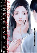 DINKsのトツキトオカ 「産まない女」はダメですか？　（6）