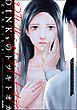 DINKsのトツキトオカ 「産まない女」はダメですか？　（6）