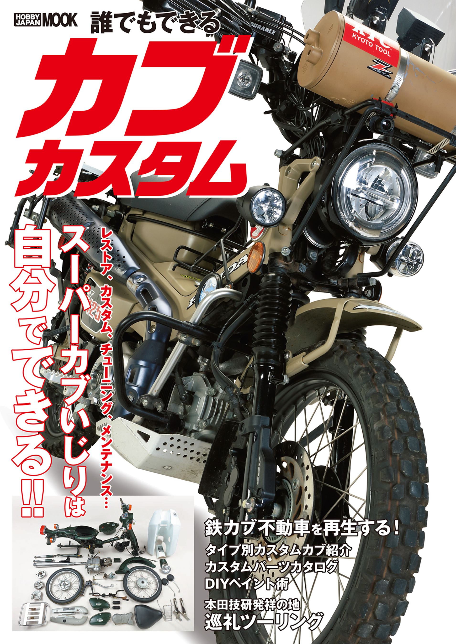 ご成約】スーパーカブ☆イージーライダースWIN120エンジン!!カブ-23 - ホンダ