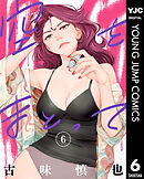 空をまとって 6