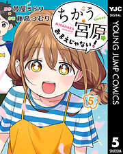 ちがう宮原おまえじゃない！