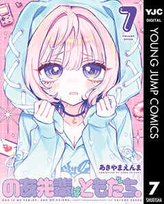 のあ先輩はともだち。