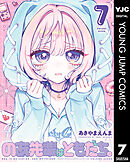 のあ先輩はともだち。 7