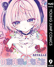 のあ先輩はともだち。