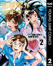 地球外少年少女