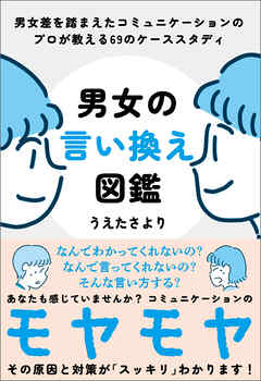 男女の言い換え図鑑