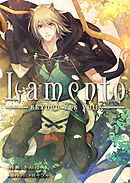 Lamento -BEYOND THE VOID-【タテヨミ】３