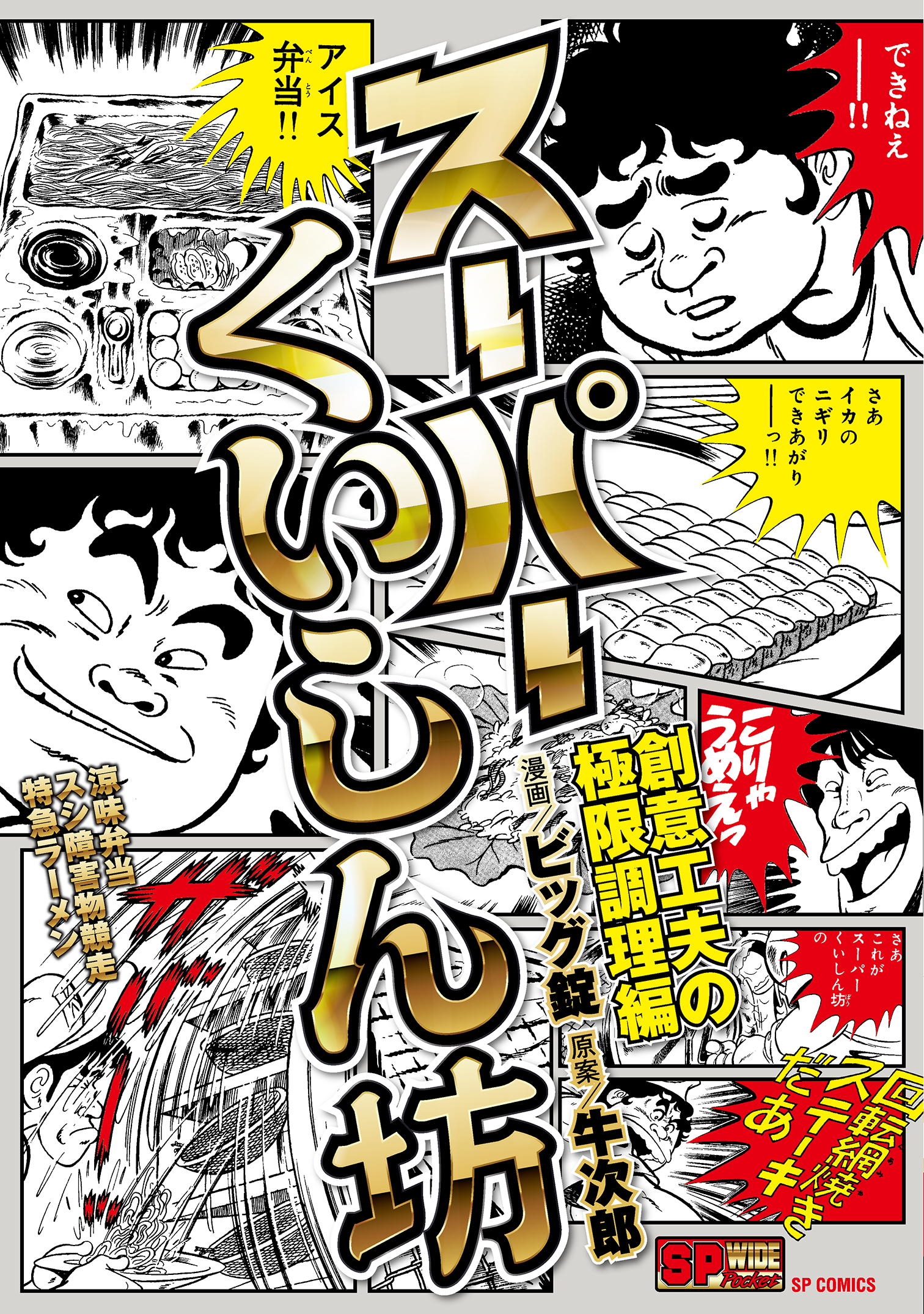 ☆お取引者さま決定☆ 【全巻セット】スーパーくいしん坊 牛次郎