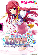 超昂天使エスカレイヤー・リブート デジタルコミカライズ ～Over Beat Angel 悪の現場にただ今参上！～ 第15話【タテヨミ】