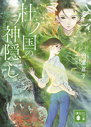 冥王の花嫁 - 奥田哲也 - 小説・無料試し読みなら、電子書籍・コミック ...