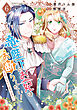 竜陛下のお妃はお断りしたい！～竜陛下は10番目の側妃を溺愛中～【特典ペーパー付き】 (6)
