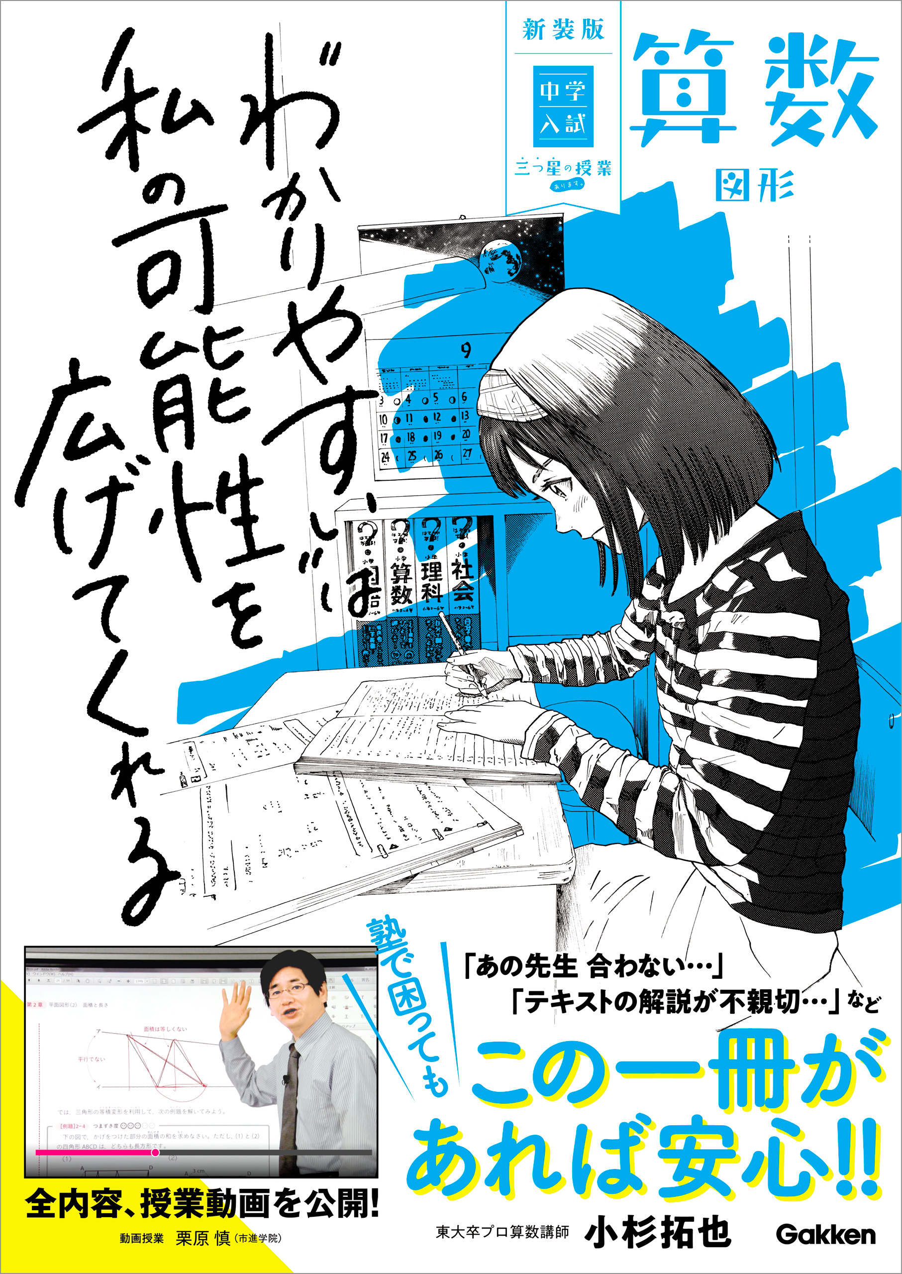 新装版】中学入試 三つ星の授業あります。 算数 図形 - 小杉拓也