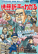 Newsがわかる特別編 後藤新平がわかる (毎日ムック)