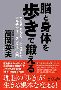 脳と身体を歩きで鍛える