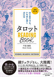 占い一覧 - 漫画・ラノベ（小説）・無料試し読みなら、電子書籍