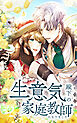 生意気殿下の家庭教師になりました 第45話「このまま押し倒す」【タテヨミ】