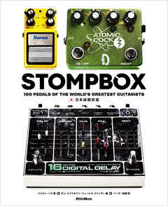 STOMPBOX日本語翻訳版