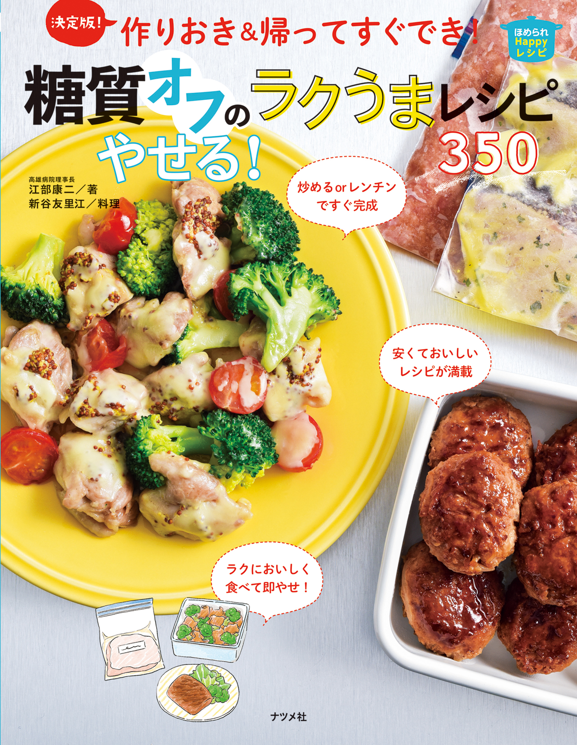 朝つめるだけ」で簡単!作りおきのラクうま弁当350 決定版! ほめられHap