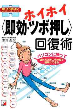 ホイホイ<即効・ツボ押し>回復術