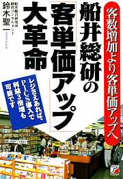 接客ガチトレ 集客力・客単価ＵＰの仕組み、教えます - 成田直人