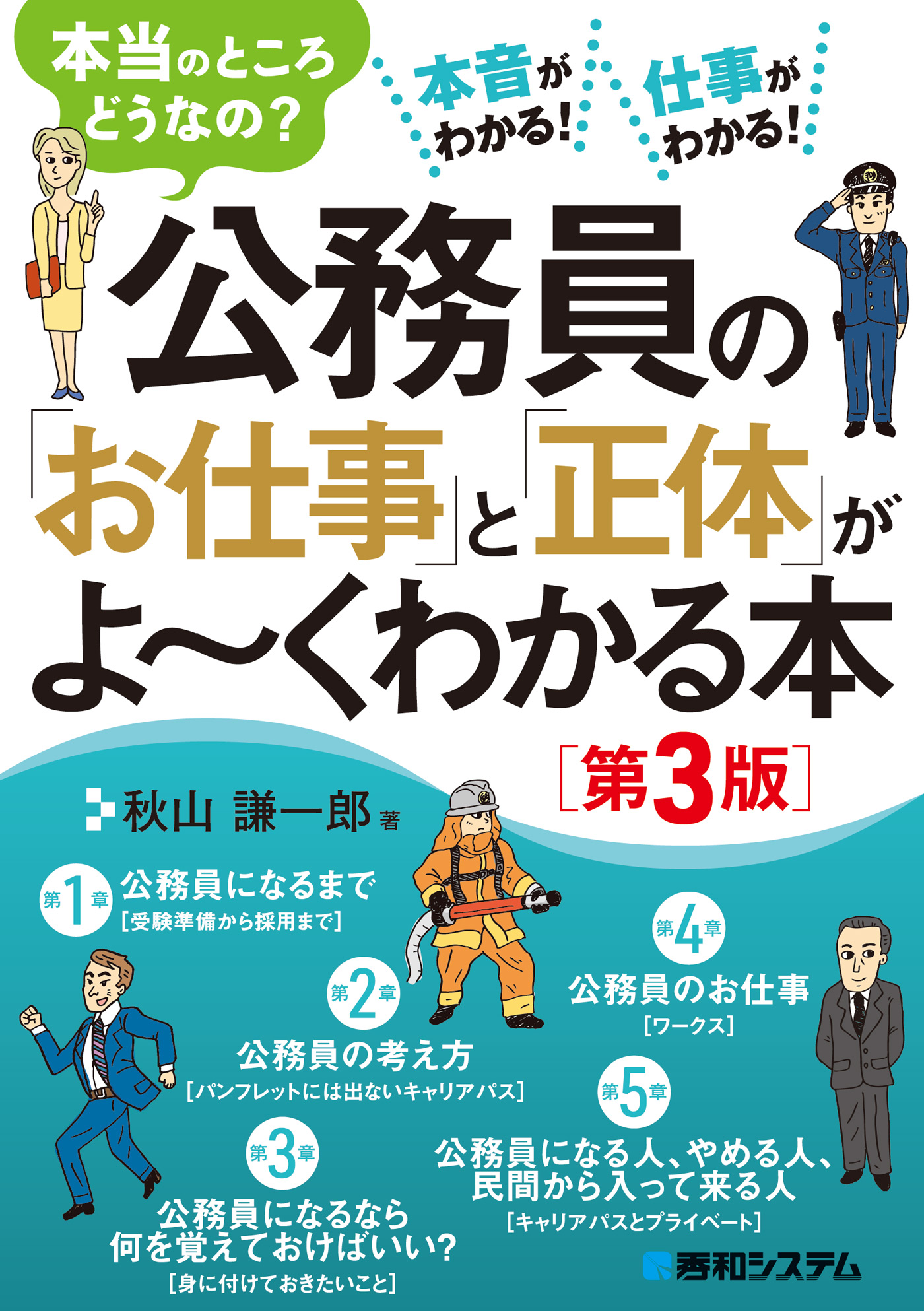 改訂5版 個人事業と株式会社のメリット・デメリットがぜんぶわかる本