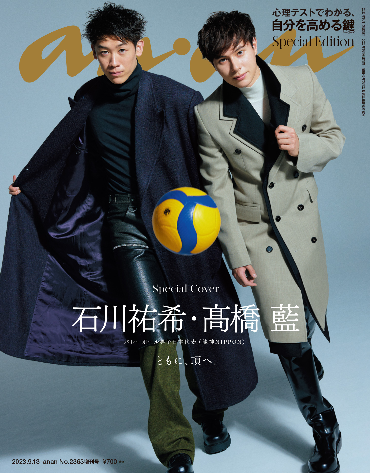 深澤辰哉 雑誌 表紙 12（13）冊セット