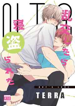 乱交したら寝盗られた 1