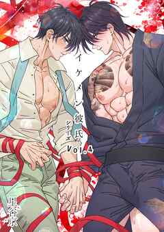 イケメン彼氏シリーズ 【R18版】 vol.4