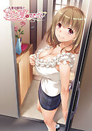 人妻幼馴染とひと夏のできごと【デジタル修正版】 1