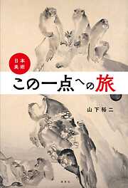 集英社学芸単行本一覧 - 漫画・無料試し読みなら、電子書籍ストア