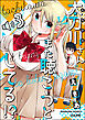 太刀川さんまた聴こうとしてる！？（分冊版）　【第3話】