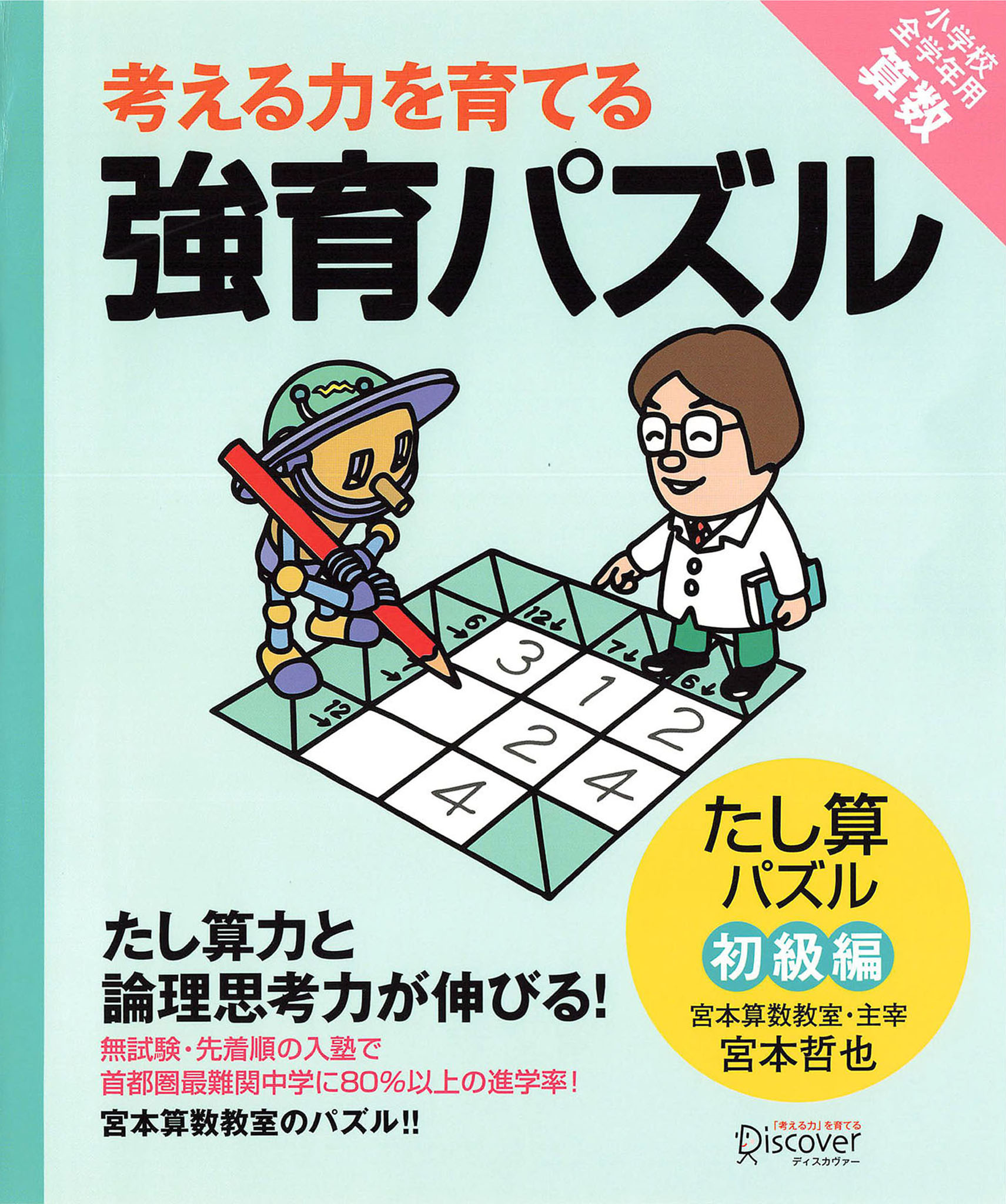 教育パズル かけ算・わり算が得意になる九九トレ 初級編 - ノン