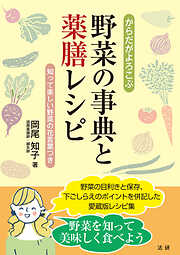 漬物博士の秘伝80 : 美味しい健康漬物 - 小川敏男 - 漫画・ラノベ